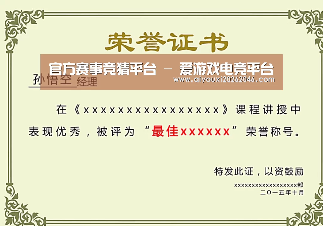 荣誉证书一