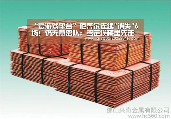 “爱游戏平台”厄齐尔连续消失6场!仍无意离队:笃定埃梅里先走(图4) 爱游戏赛事