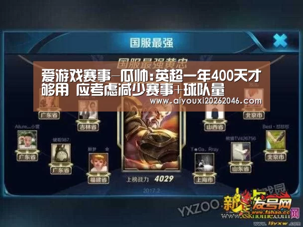 爱游戏竞猜