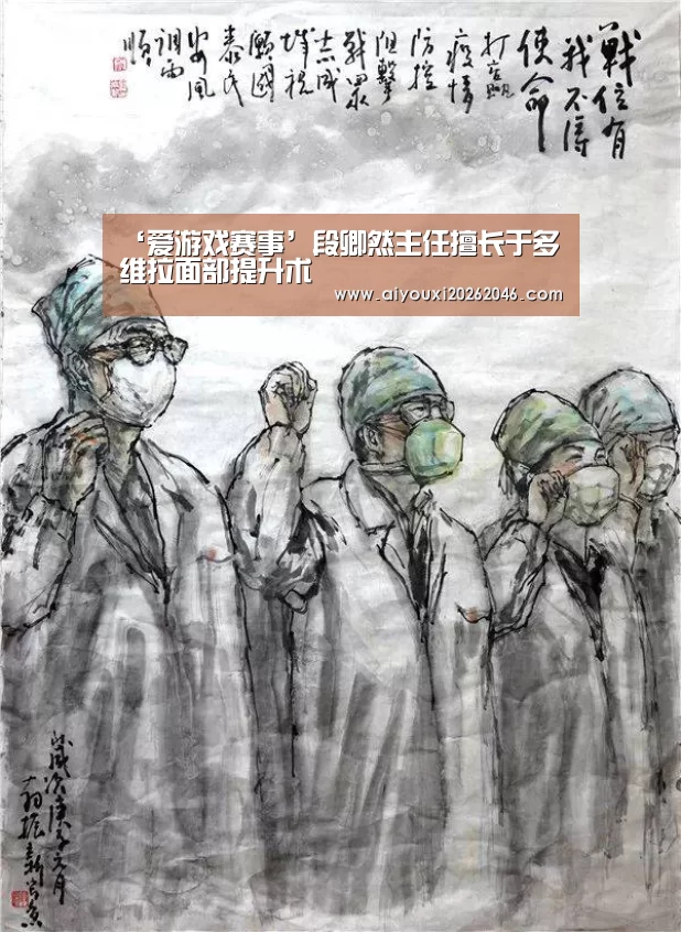 ‘爱游戏赛事’段卿然主任擅长于多维拉面部提升术(图3) 爱游戏竞猜