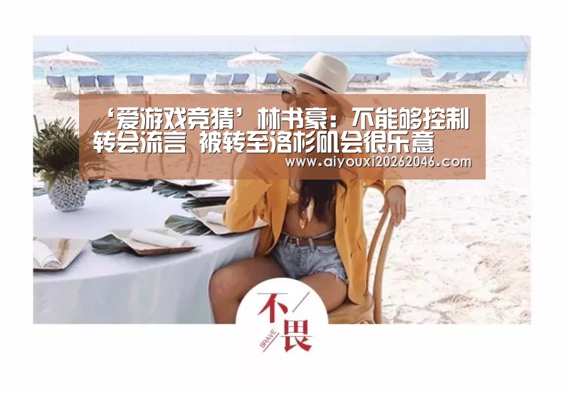爱游戏竞猜