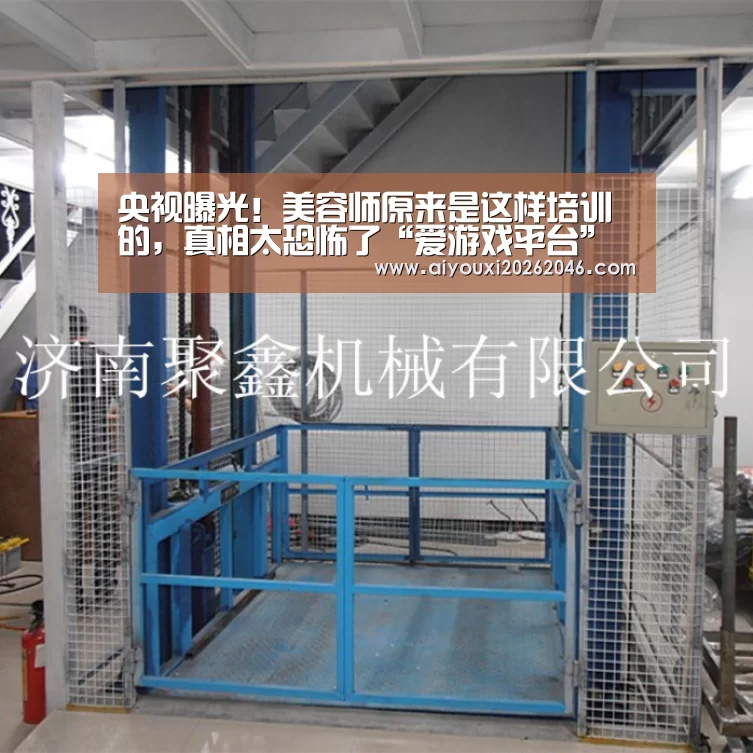 央视曝光!美容师原来是这样培训的,真相太恐怖了“爱游戏平台”(图2) 爱游戏竞猜