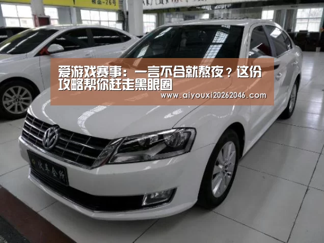 爱游戏竞猜