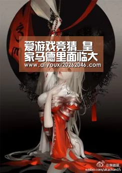 爱游戏竞猜_皇家马德里面临大清洗(图1) 爱游戏竞猜