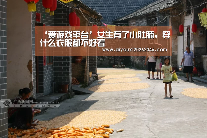 ‘爱游戏平台’女生有了小肚腩,穿什么衣服都不好看(图1) 爱游戏百家乐