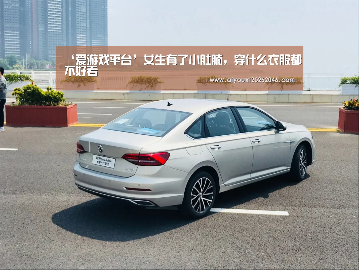 ‘爱游戏平台’女生有了小肚腩,穿什么衣服都不好看(图4) 爱游戏平台