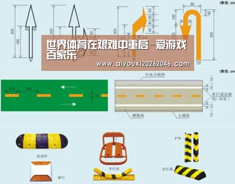 世界体育在艰难中重启-爱游戏百家乐(图2) 爱游戏平台